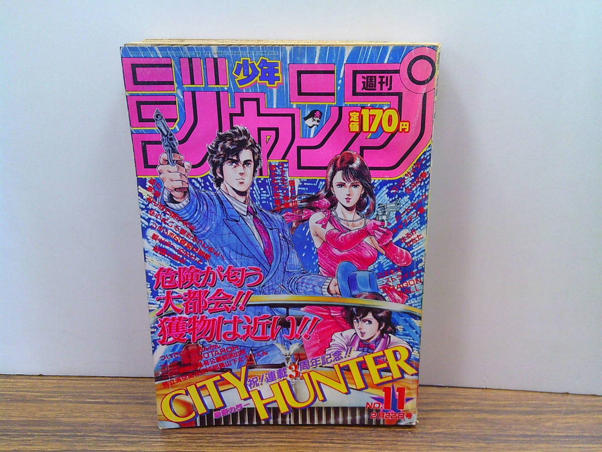 mv102【少年ジャンプ1988/11号】「シティハンター」巻頭カラー/北条司