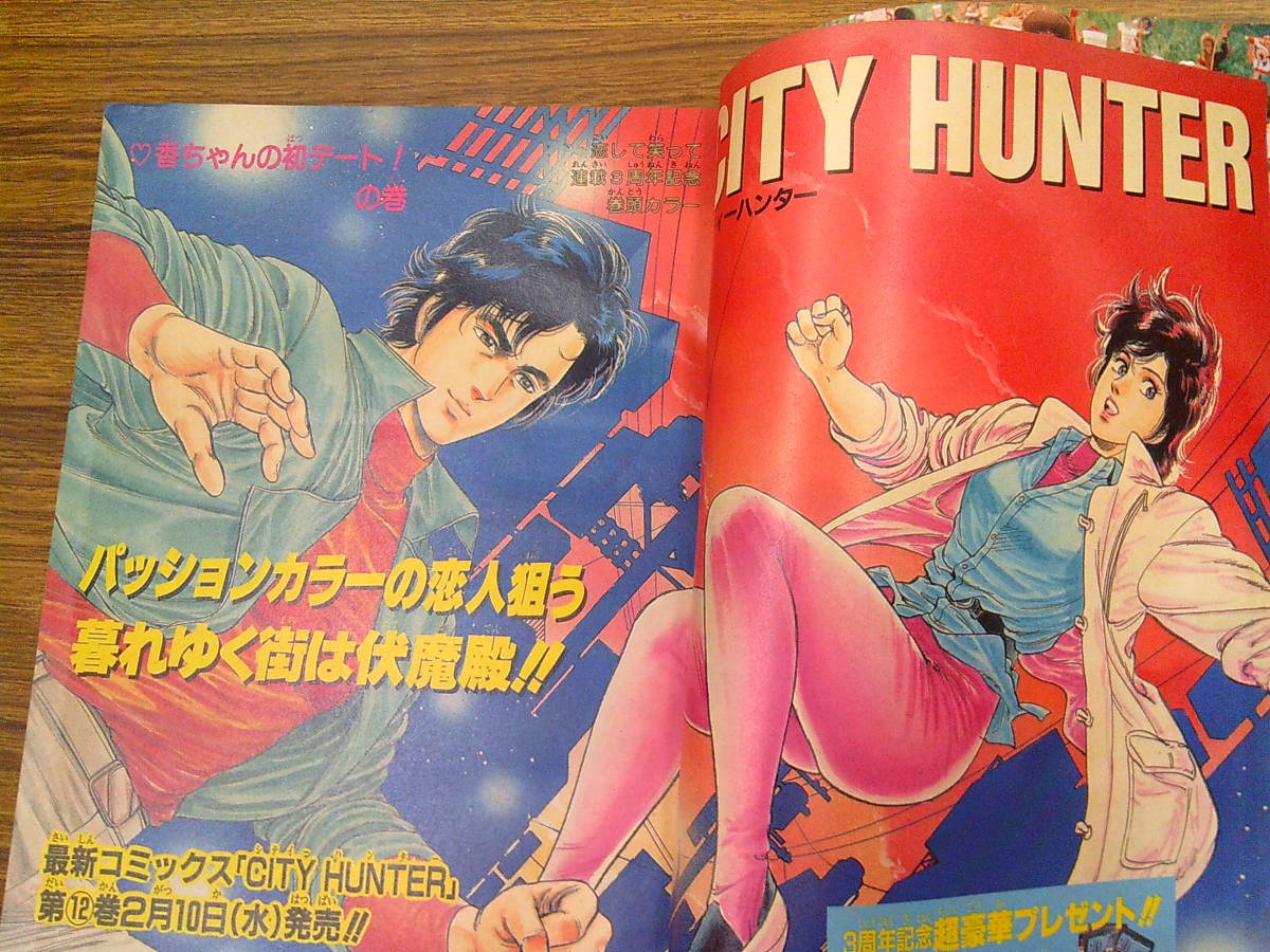 mv102【少年ジャンプ1988/11号】「シティハンター」巻頭カラー/北条司