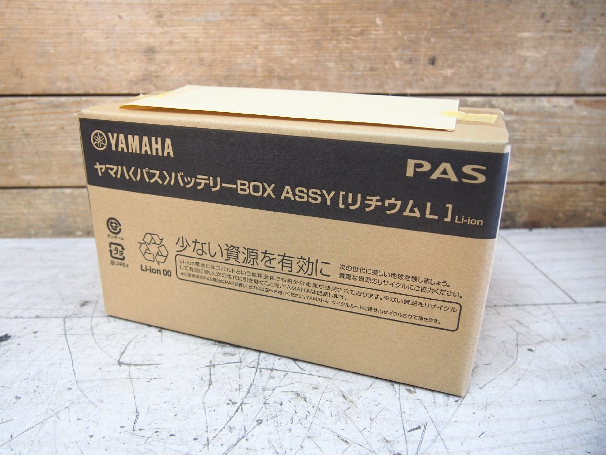☆ 新品・未開封 YAMAHA ヤマハ 電動アシスト自転車バッテリー X83-24