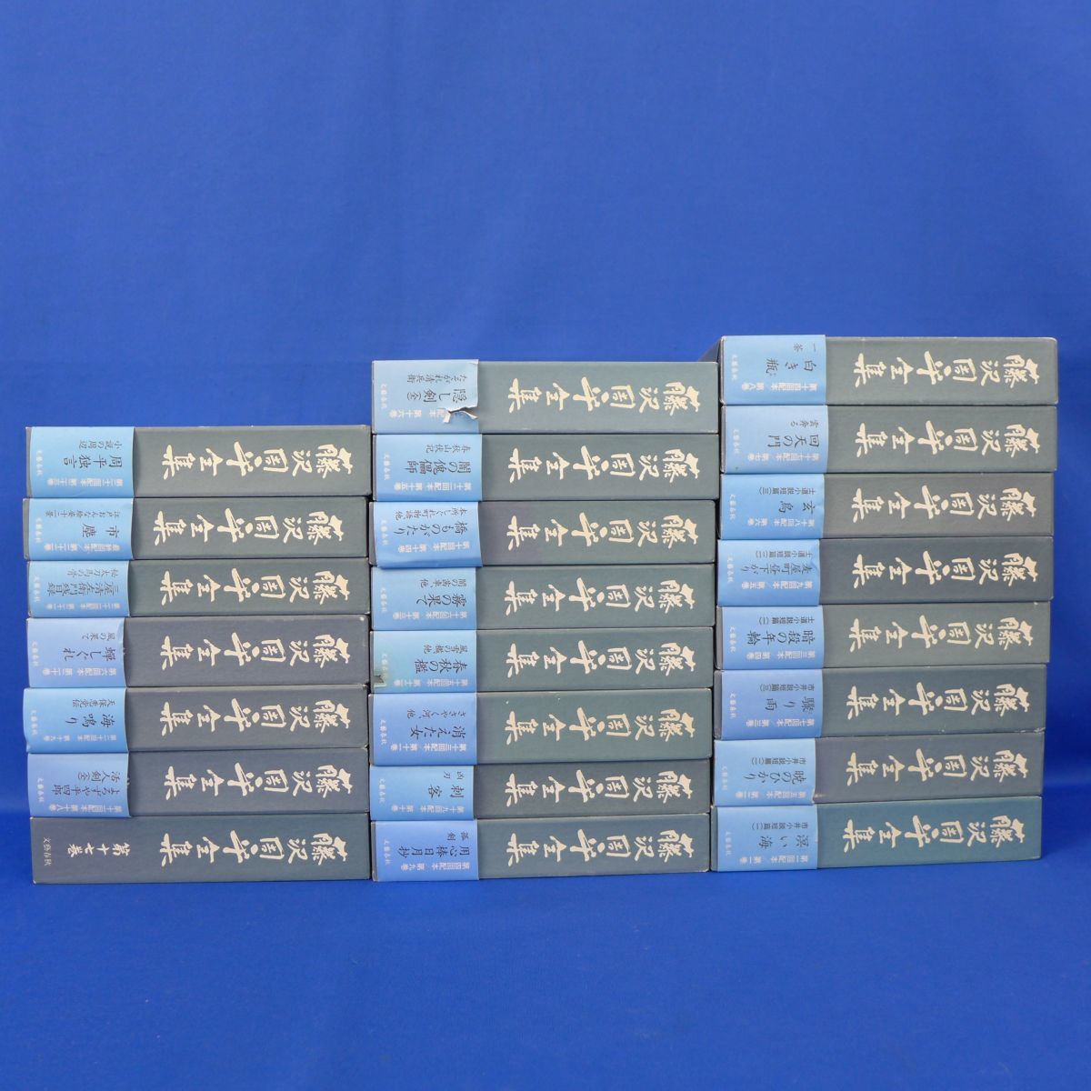 梱四B2931【藤沢周平全集 全巻セット／23巻 文藝春秋】
