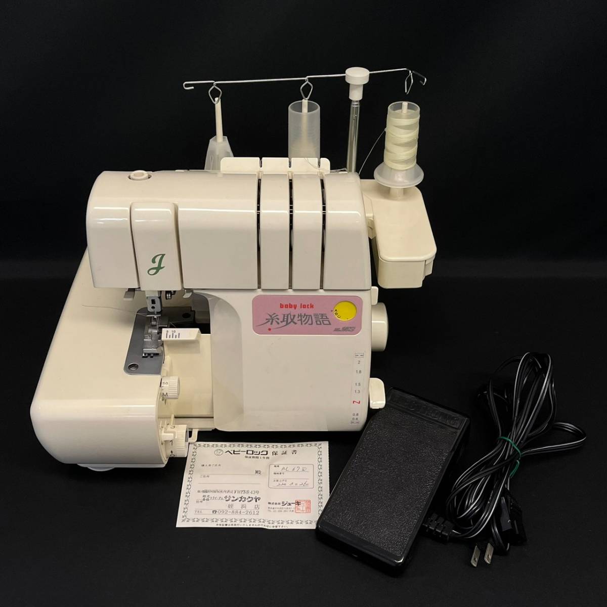 BHd056I 120 JUKI BL25S baby lock 糸取物語 ジューキ ベビーロック ロックミシン 1本針3本糸 フットコントローラー 箱付き 手工芸 裁縫