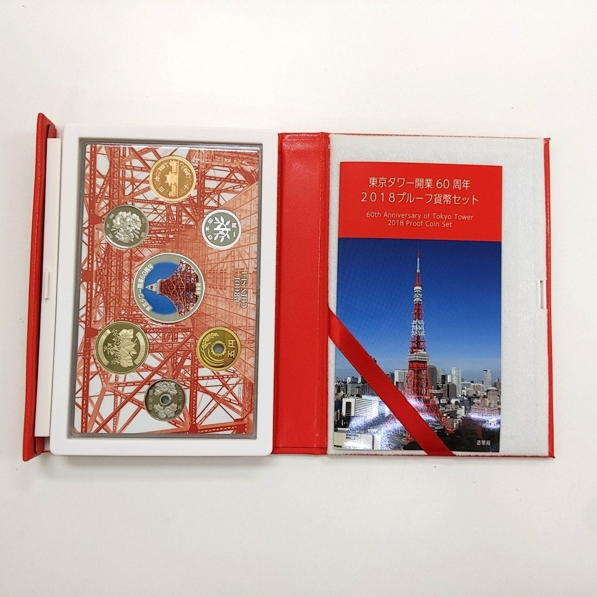 ☆東京タワー開業60周年2018プルーフ貨幣セット 未使用品 東京タワー