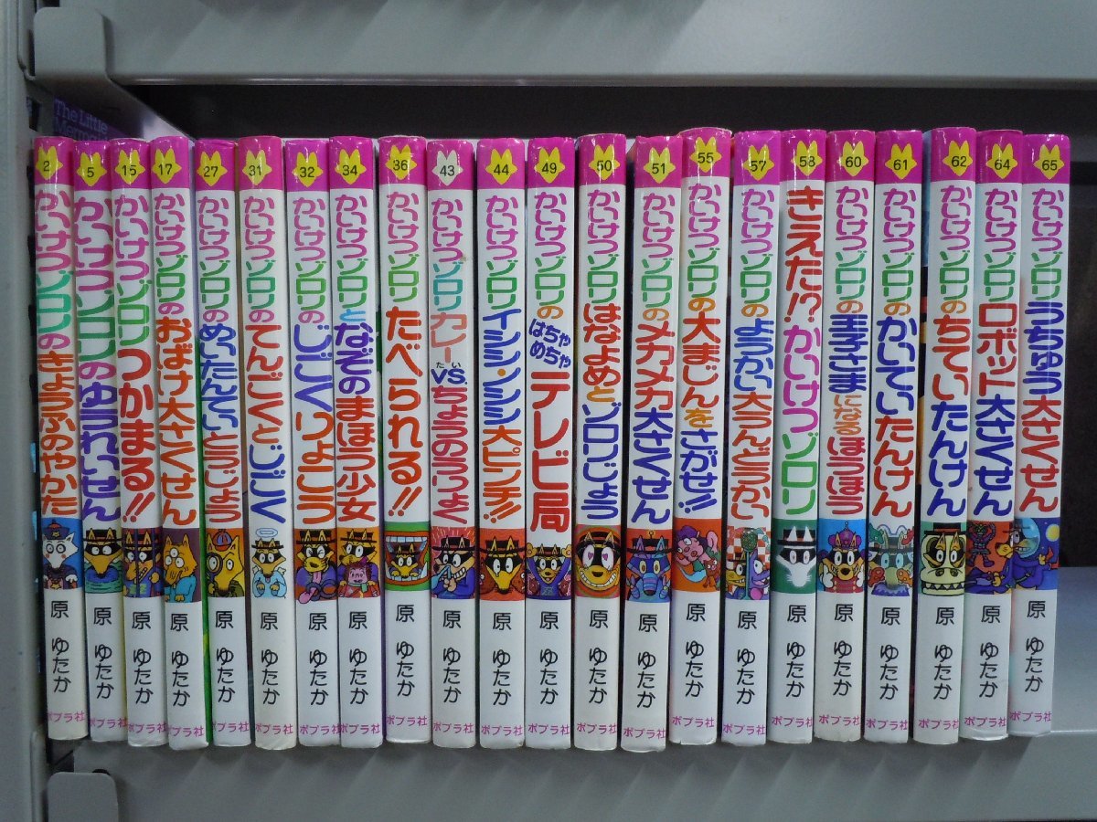 児童書】《まとめて43点セット》かいけつゾロリシリーズ/なぞなぞ大