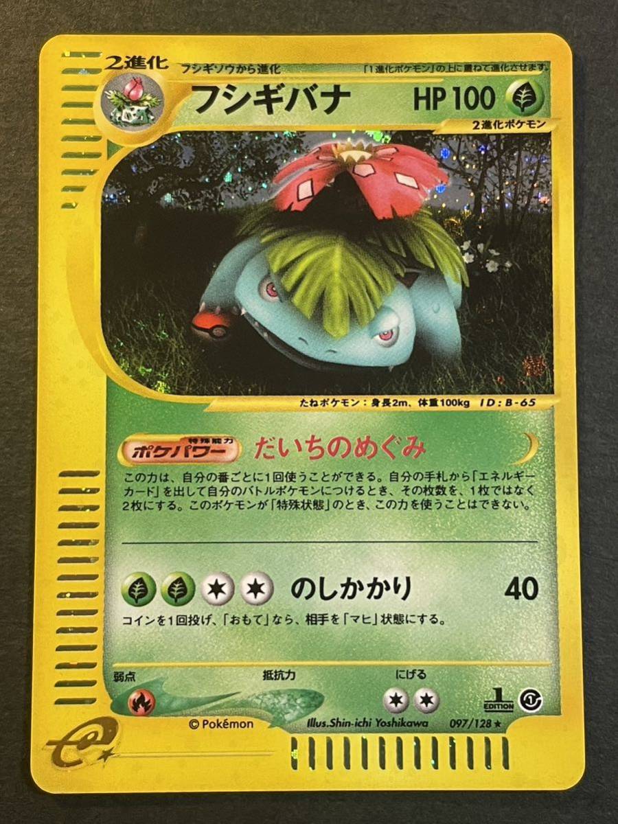 ポケモンカードe フシギバナ 1ED 新品，100%新品 【公式通販】