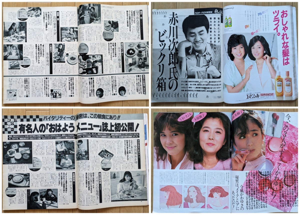 non-no 1984年/ノンノ 昭和/59年 雑誌 4冊◇松田聖子/ユーミン/神田 