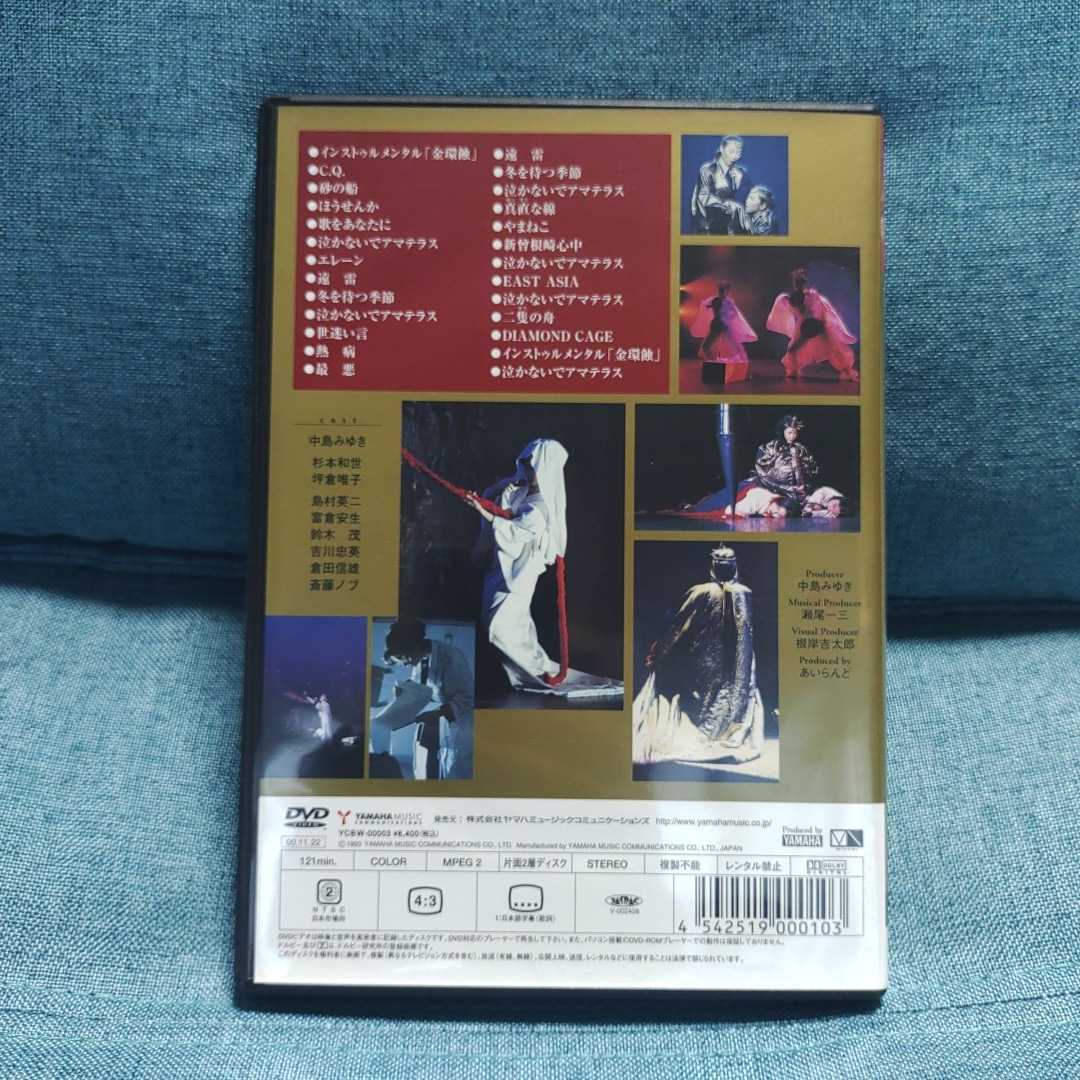 高品質】 中島みゆき 夜会 VOL.4 金環蝕 DVD
