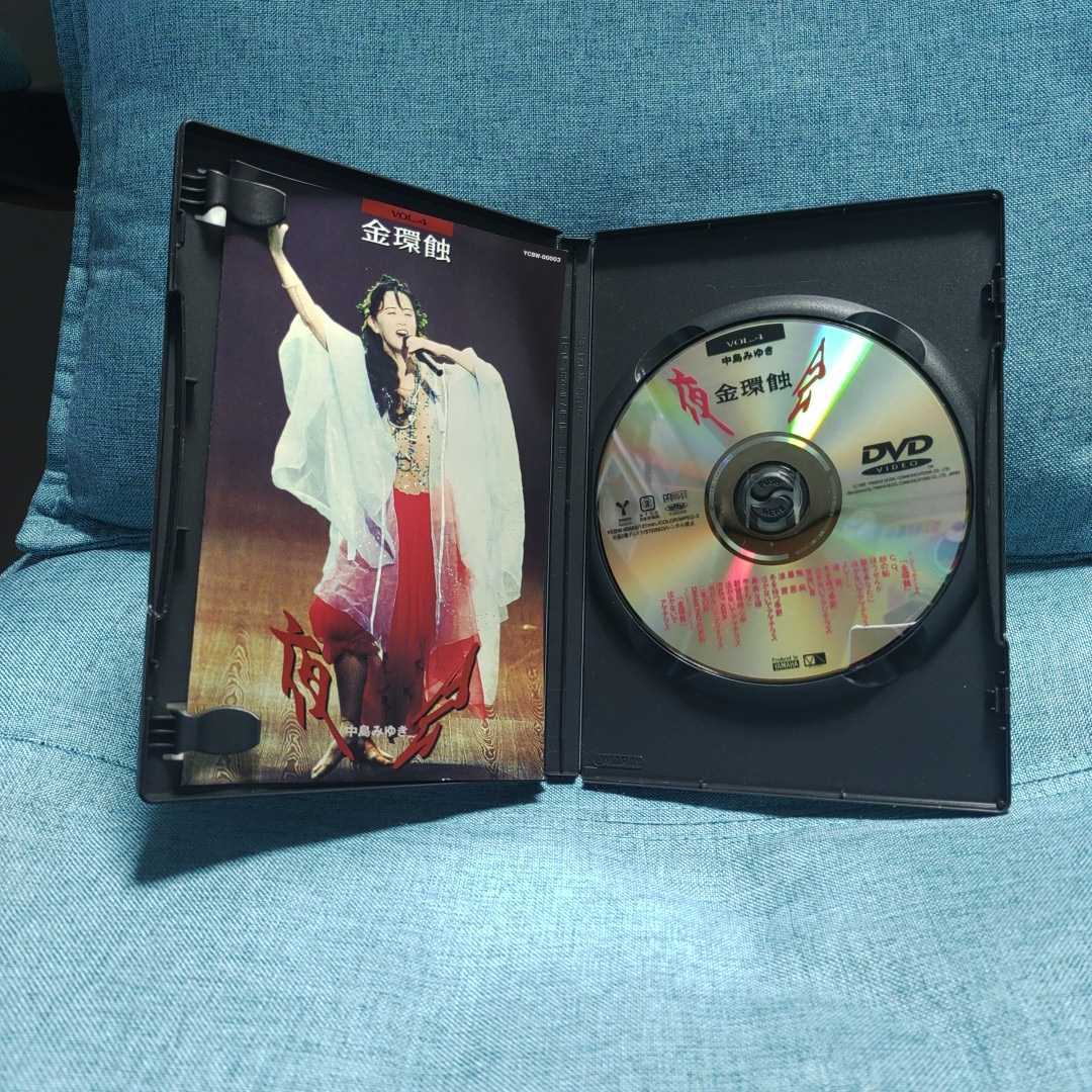 高品質】 中島みゆき 夜会 VOL.4 金環蝕 DVD