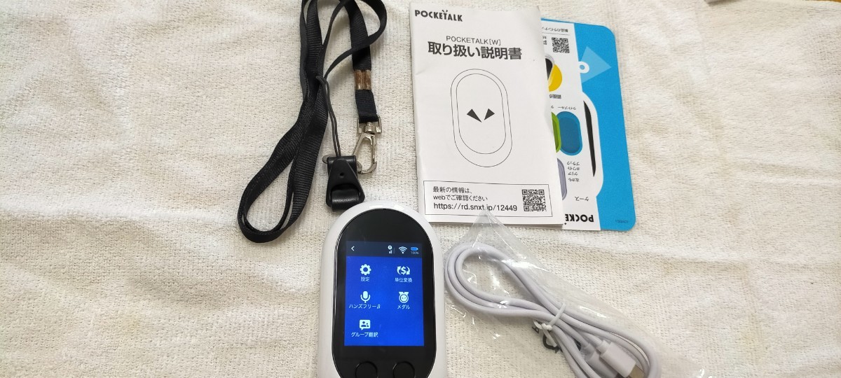 ポケトーク POCKETALK W | マイ Wをレビュー！クチコミ・評判をもとに 