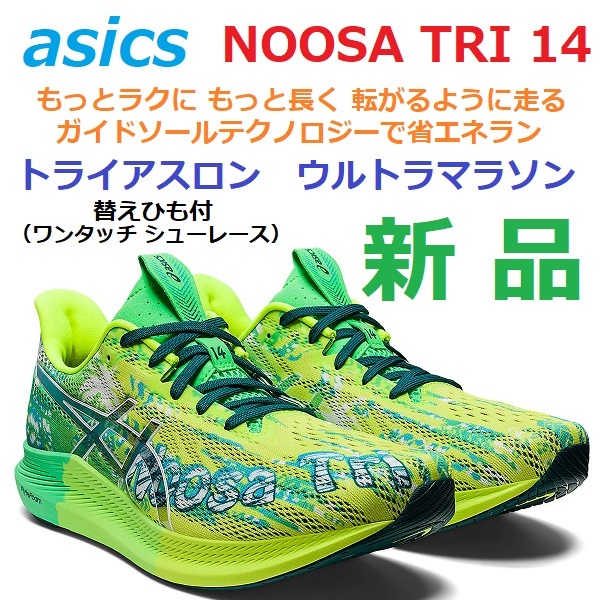 残少新品即決 NOOSA TRI 14 ヌーサトライ14 省エネラン 厚底 ガイドソール クッション 替え紐 ウルトラマラソン トライアスロン ランニング
