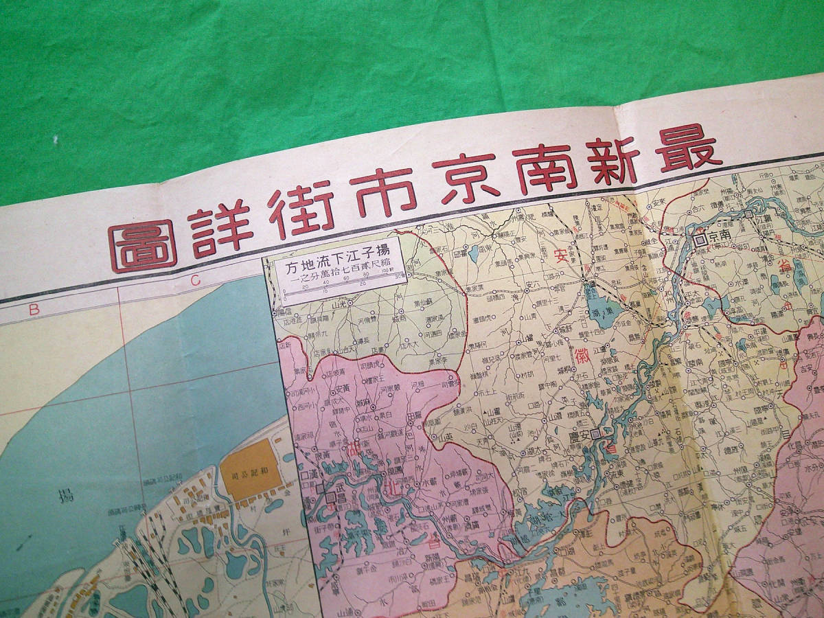 最新南京地図」小山吉三著 至誠堂刊 昭和13年刊 1枚|古地図 戦前 中国