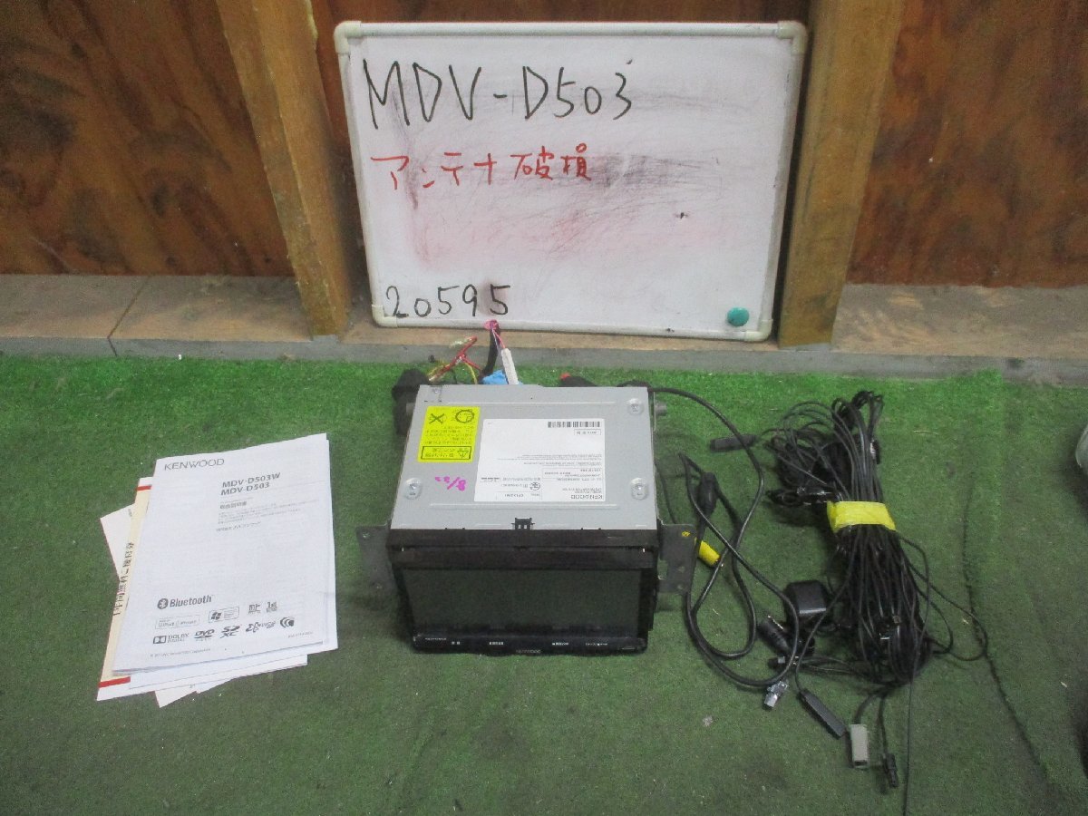 KENWOOD カーナビ MDV-D503 地図データ2015年式 動作確認済！ KENWOOD ケンウッド MDV-D503 ナビ 0 2023春版 地図更新2022年第2版