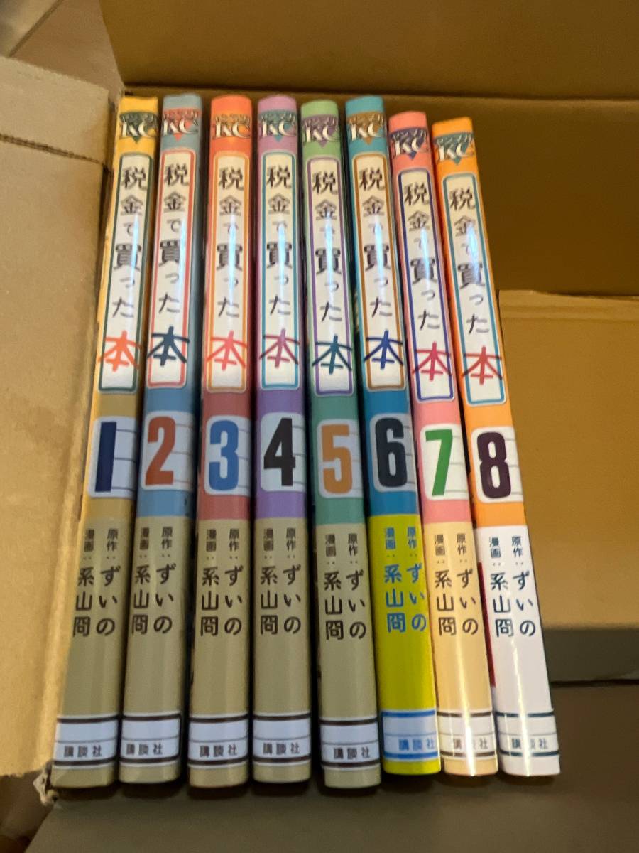 即決新品送料無料☆税金で買った本 ずいの 第1巻〜第8巻 (最新刊) 既刊