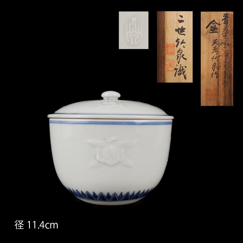 南山法師寄贈品 図録 来歴有 242 大明成化年製 青花紋黄釉碗 高さ約6.5