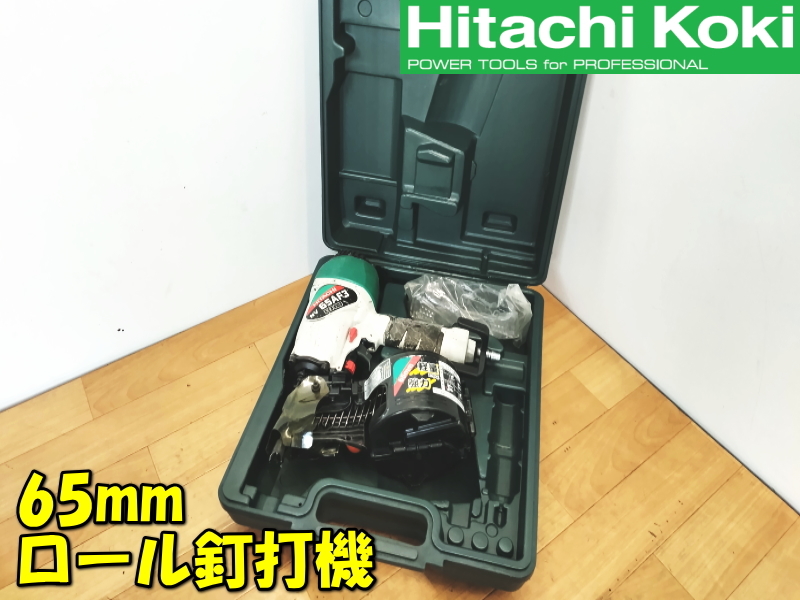 日立工機【激安】HITACHI 32~65mm 常圧 ロール釘打機 エア釘打 日立工機【激安】HITACHI 32~65mm 常圧 ロール釘打機 エア釘打