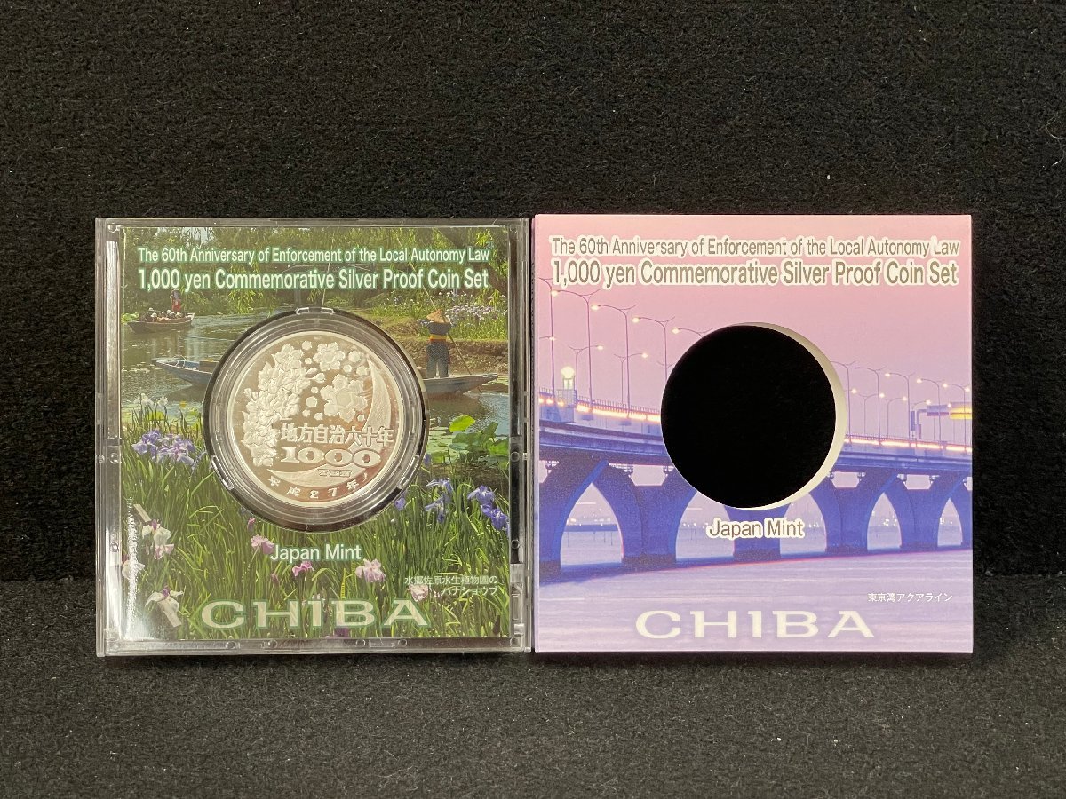 KF0508-49I コンビニ決済のみ【千葉県】地方自治法施行六十周年記念 千円銀貨幣プルーフ貨幣セット 平成27年 Bセット 1000円銀貨  地方自治法施行60周年記念 地方自治法施行60周年記念貨幣 切手・趣味の通信販売｜スタマガネット 「山口県」 1000円 大阪・群馬・千葉・愛媛 ...