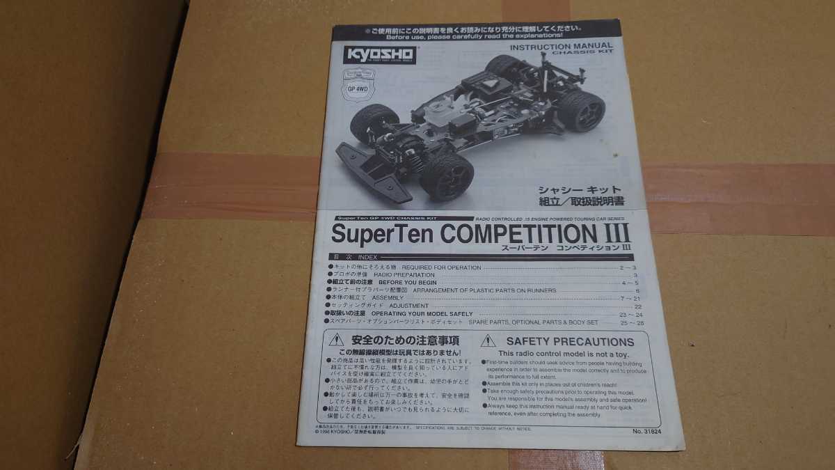 京商 スーパー10 説明書 Super Ten 検索用 リスト TNS GX GTR Kyosho