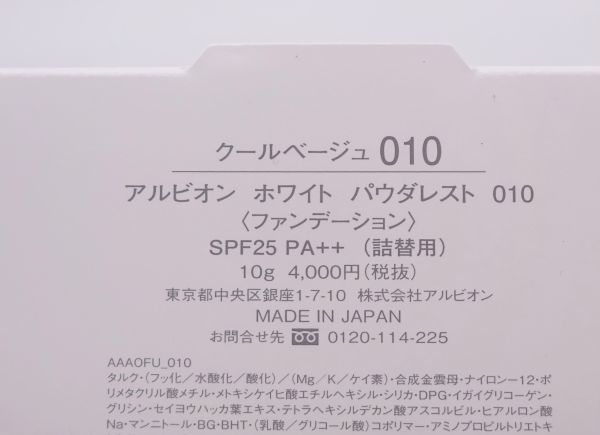 K★新品 アルビオン ホワイト パウダレスト ファンデーション #010★2