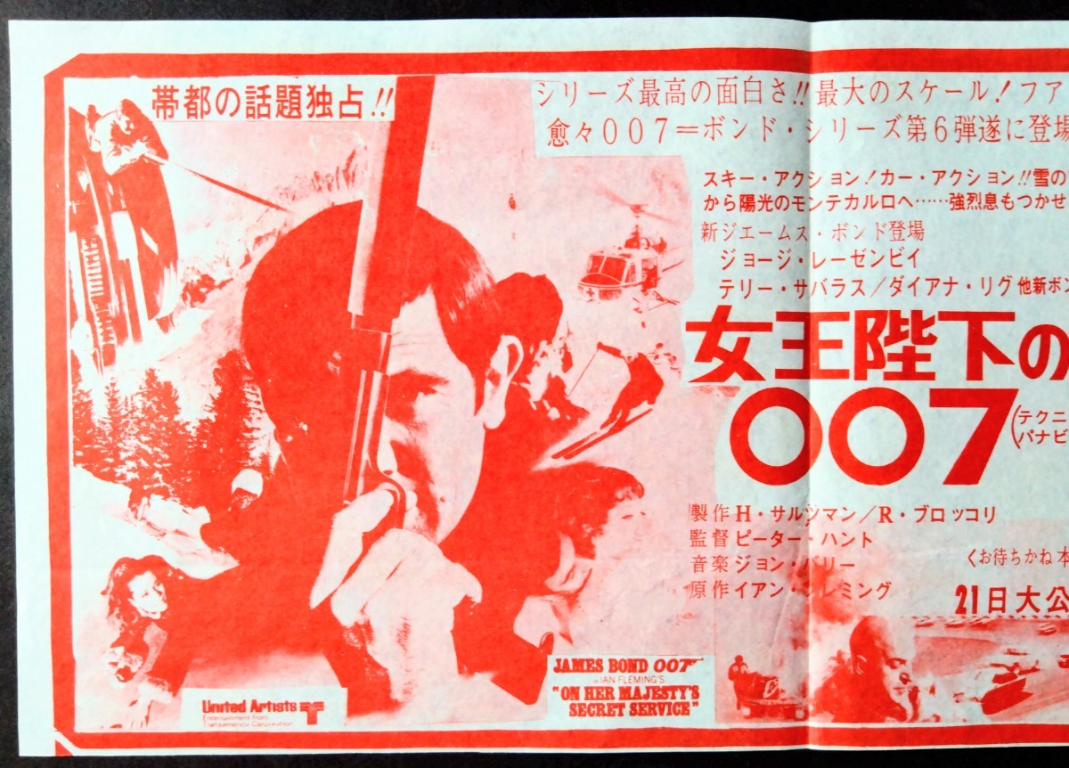 女王陛下の007 映画チラシサイト：女王陛下の007 チラシ「女王陛下の 