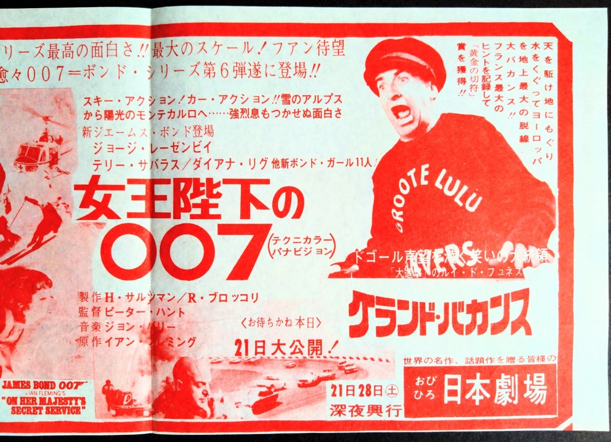 女王陛下の007 映画チラシサイト：女王陛下の007 チラシ「女王陛下の 