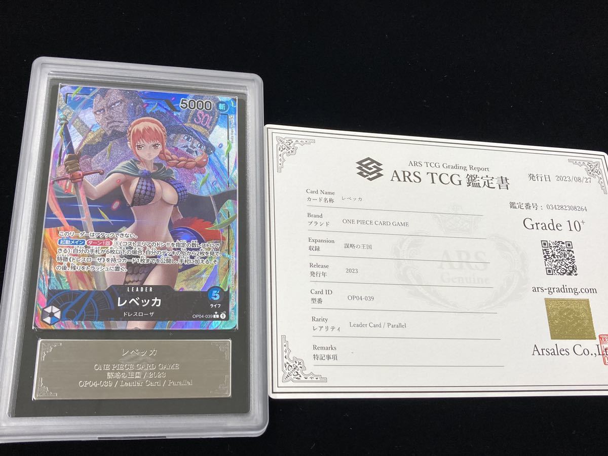【ARS鑑定 10+】レベッカ リーダー パラレル 鑑定書付き ワンピース PSA BGS ARS ARS10 鑑定品 psa10 