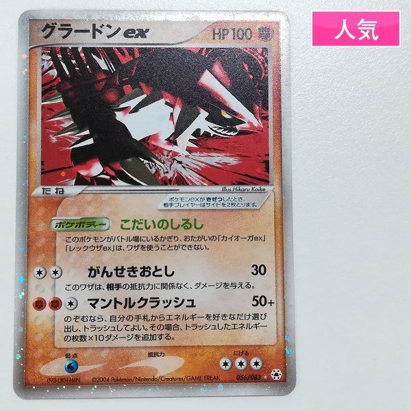 ポケモンガードゲームグラードンカイオーガex とかれた封印