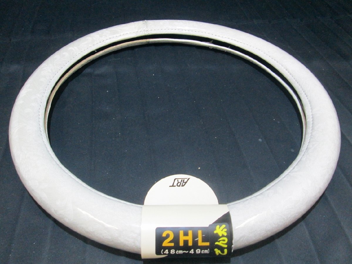 ☆彡面白市！金華山　ハンドルカバー　ビニール付　ごん太　2ＨＬ　ローレル　白　47ｃｍ～48ｃｍ