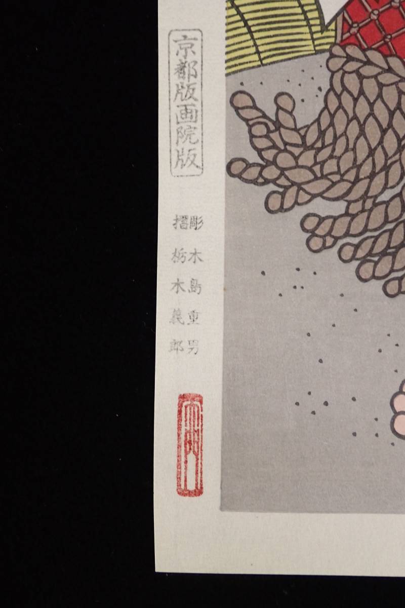 △大相撲錦絵【絵師 木下大門：千代の富士 貢】京都版画院版△木版画