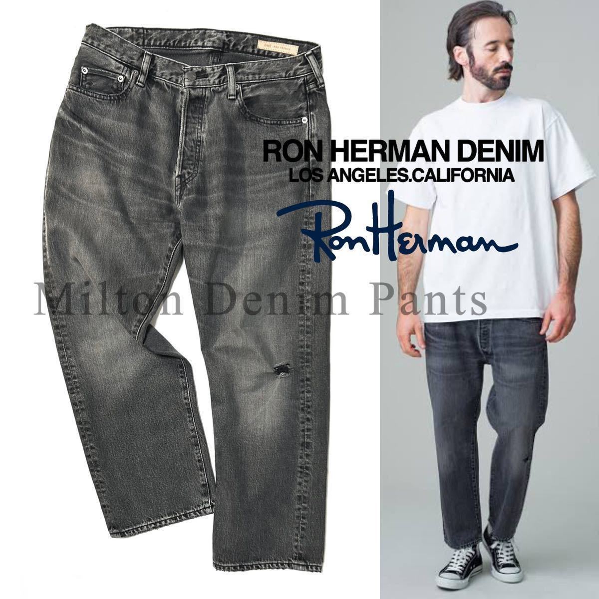 【RON HERMAN DENIM】RHデニムの最新作◎!!RHC ロンハーマン Milton Denim Pants 定価4.3万 ブラックインディゴ ストレートデニムパンツ