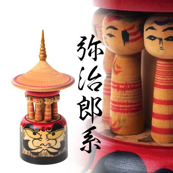 M-628 弥治郎系「創作こけし」 検／郷土玩具 民芸こけし 民芸品 郷土