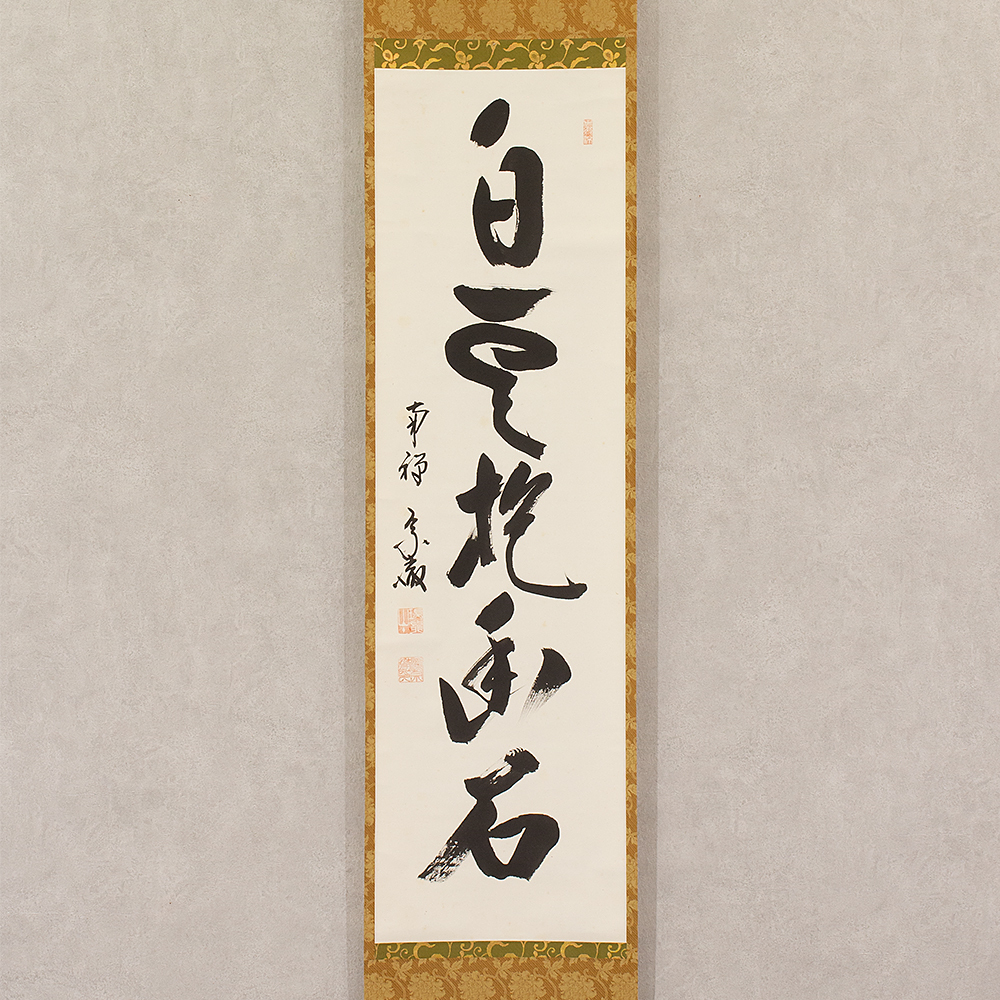 模写】【1円開始】【伝来】ek3104〈松尾芭蕉〉書 俳句「旅立日」俳聖