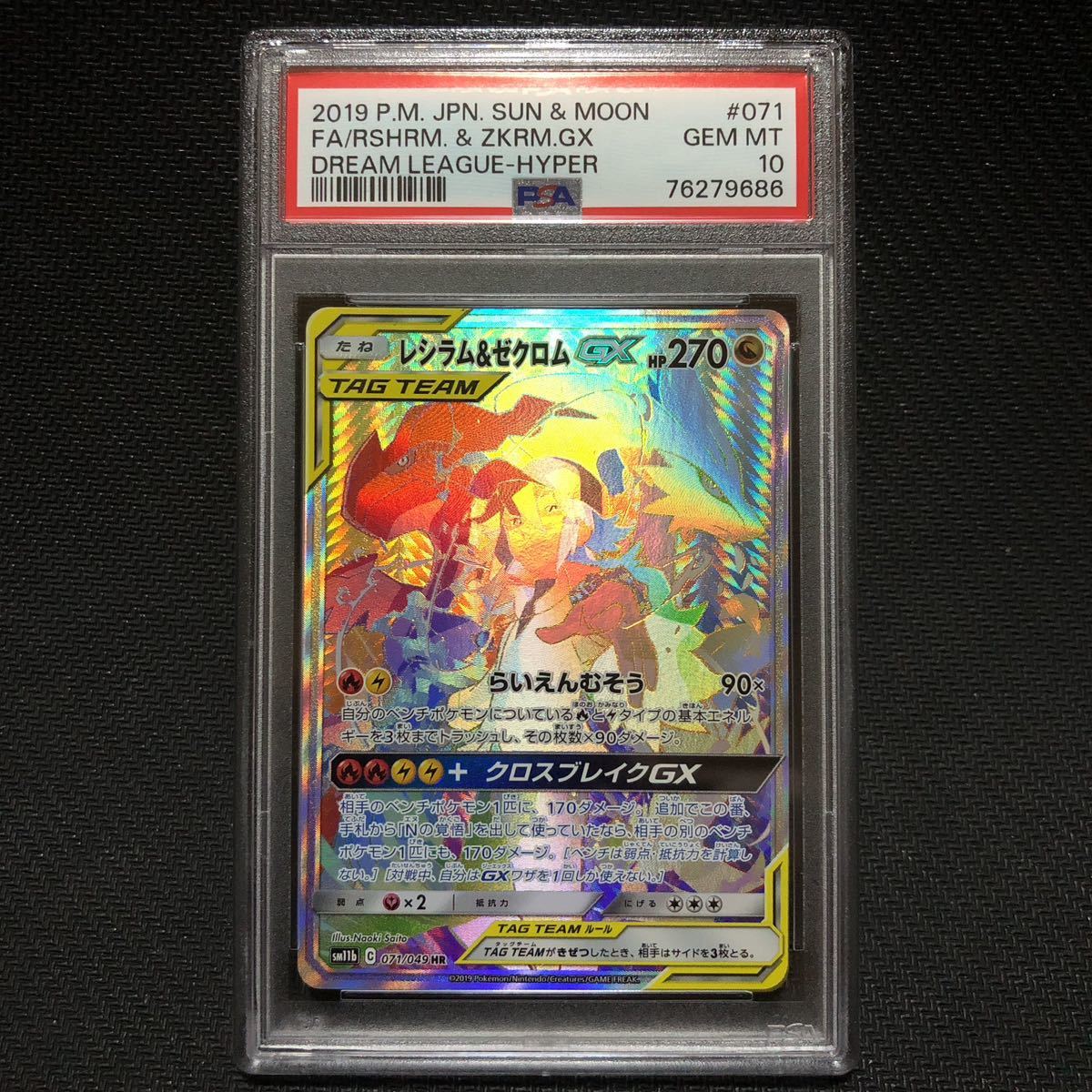 ポケモンカード レシラム ゼクロム GX RR psa10 PSA10】レシラム