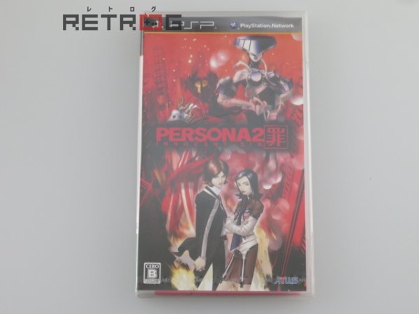 ペルソナ２ 罪 PSP
