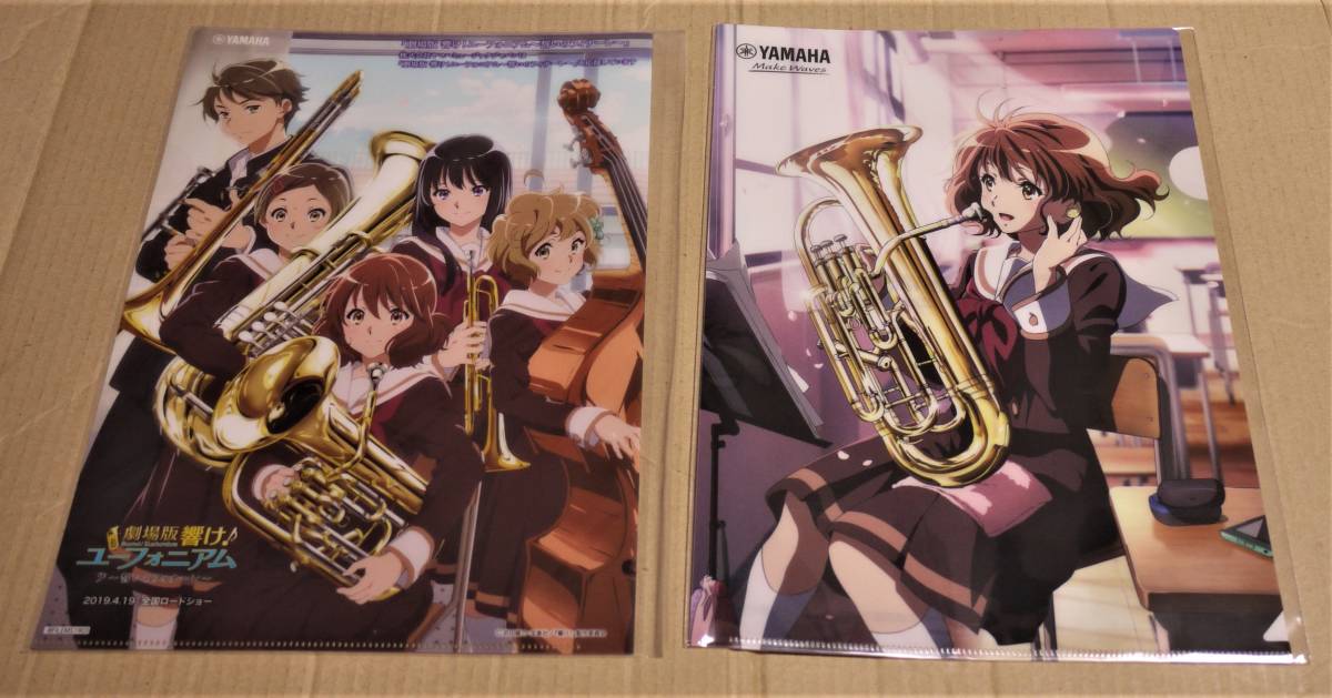 「響け！ユーフォニアム 」YAMAHAクリアファイル2枚　おまけ：映画チラシ3種 他　クリックポストの送料込み　京アニ　竜とそばかすの姫