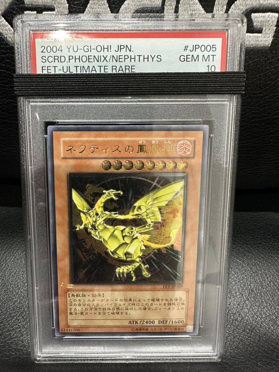 遊戯王】ネフティスの鳳凰神 レリーフ【PSA10】 PSA10遊戯王 【公式通販】
