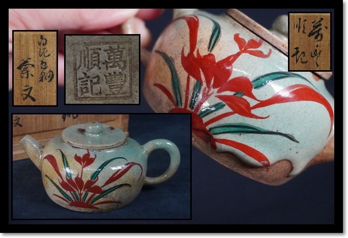 鈞窯(骨董陶磁器一般)の中古品・新品 2026年最新Yahoo!オークション