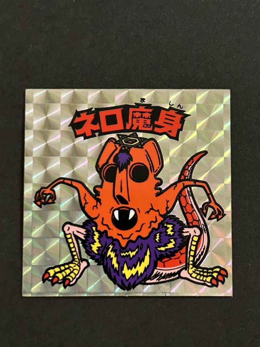 ネロ魔身 旧ビックリマン ヘッド ロッテ