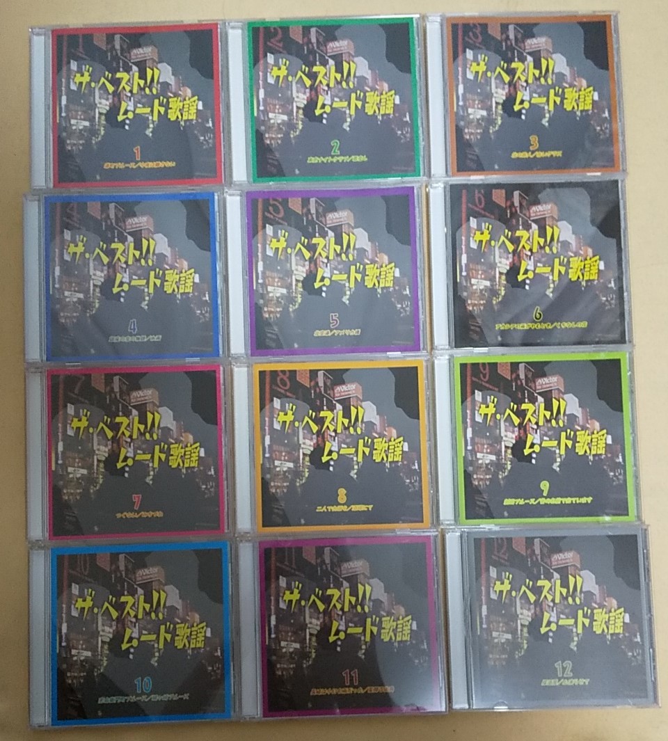 最新作，爆買い】 中古CD/ザ・ベスト・ムード歌謡 1～12 12枚組