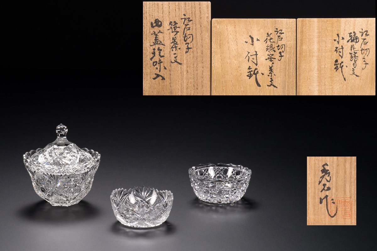 須田秀石 江戸切子 蓋物 作 堀口硝子 - 籠目紋（切子、江戸切子 瑠璃被