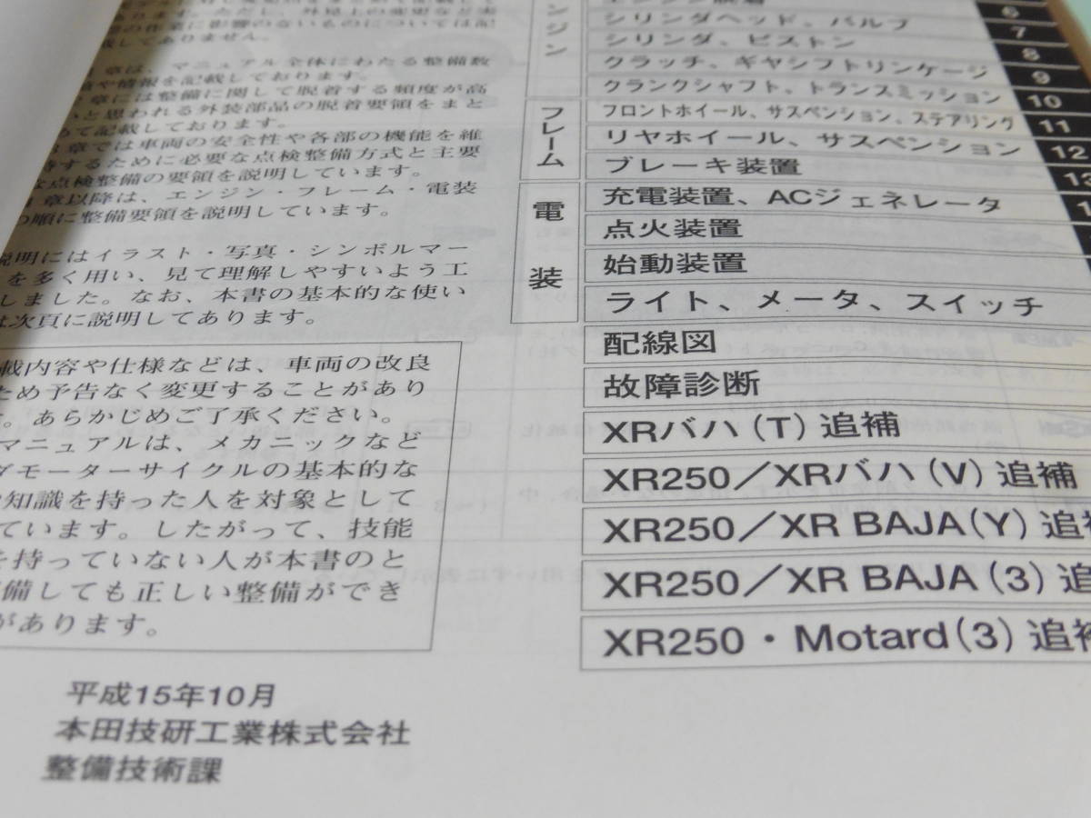 ☆ XR250/ XRバハ/ XR250 モタード MD30 サービスマニュアル＆パーツ