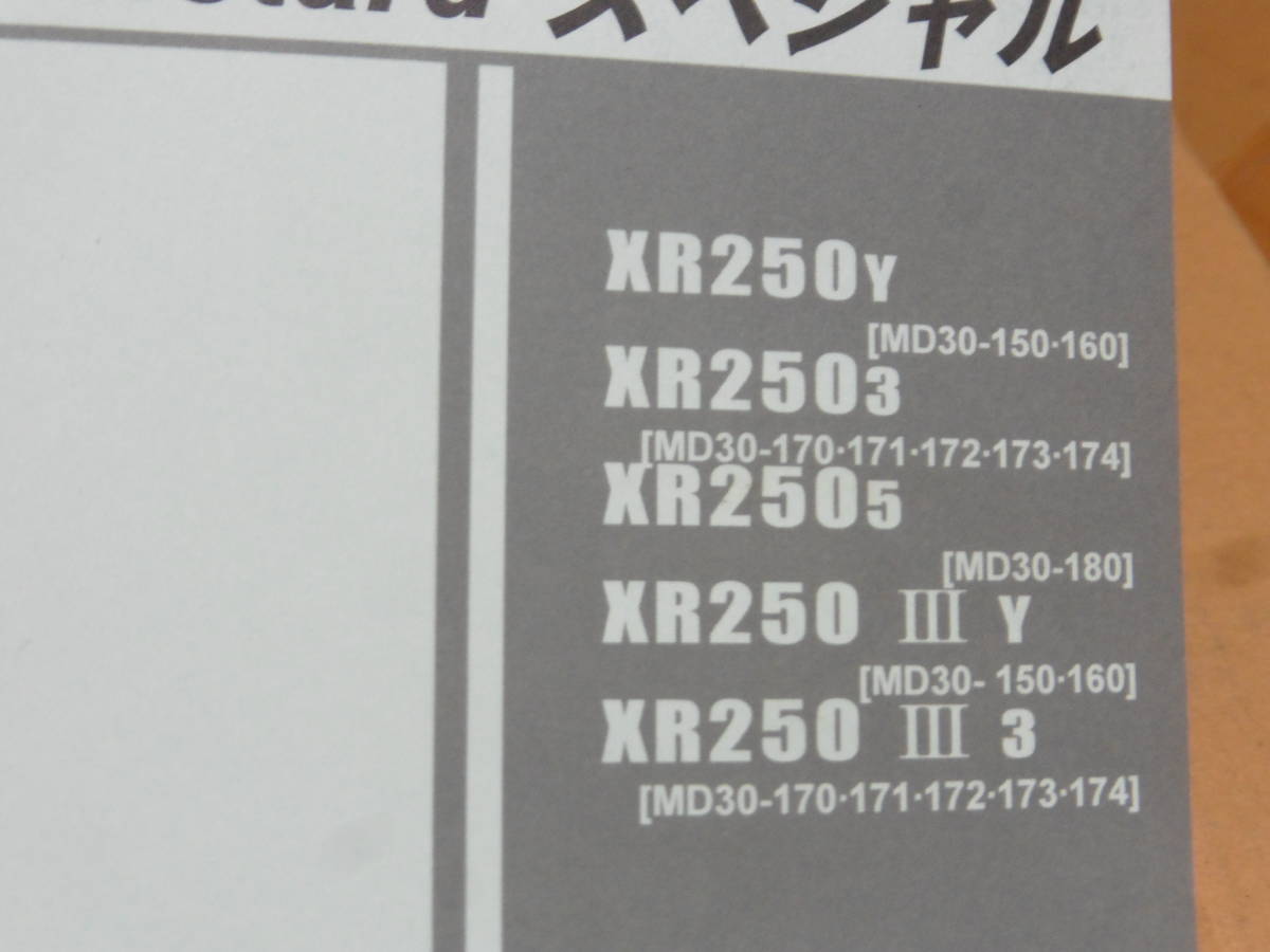 ☆ XR250/ XRバハ/ XR250 モタード MD30 サービスマニュアル＆パーツ