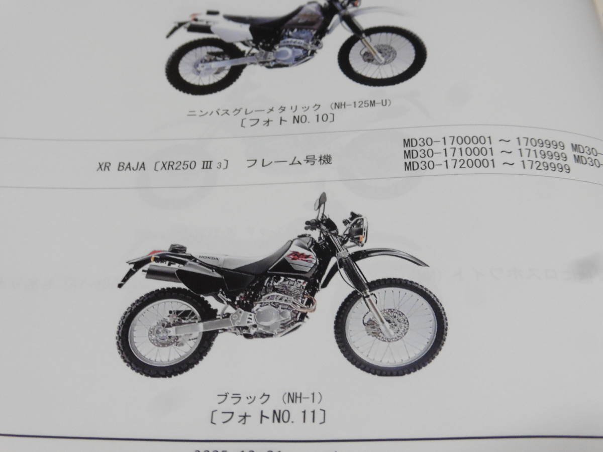 ☆ XR250/ XRバハ/ XR250 モタード MD30 サービスマニュアル＆パーツ