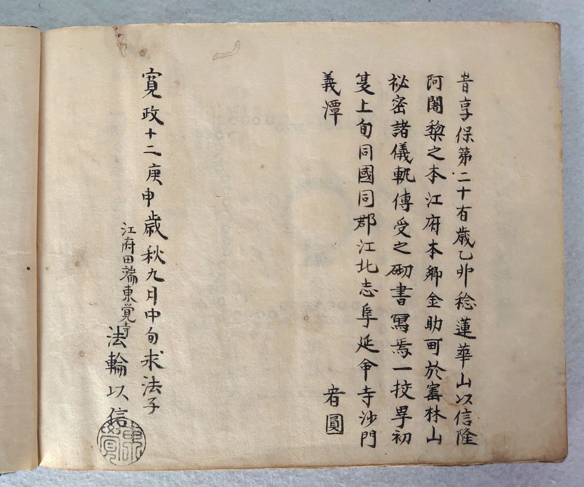 古文書 安政五年 御大小拵目録・・刀屋 喜市 未解読 詳細不明 西坂本村