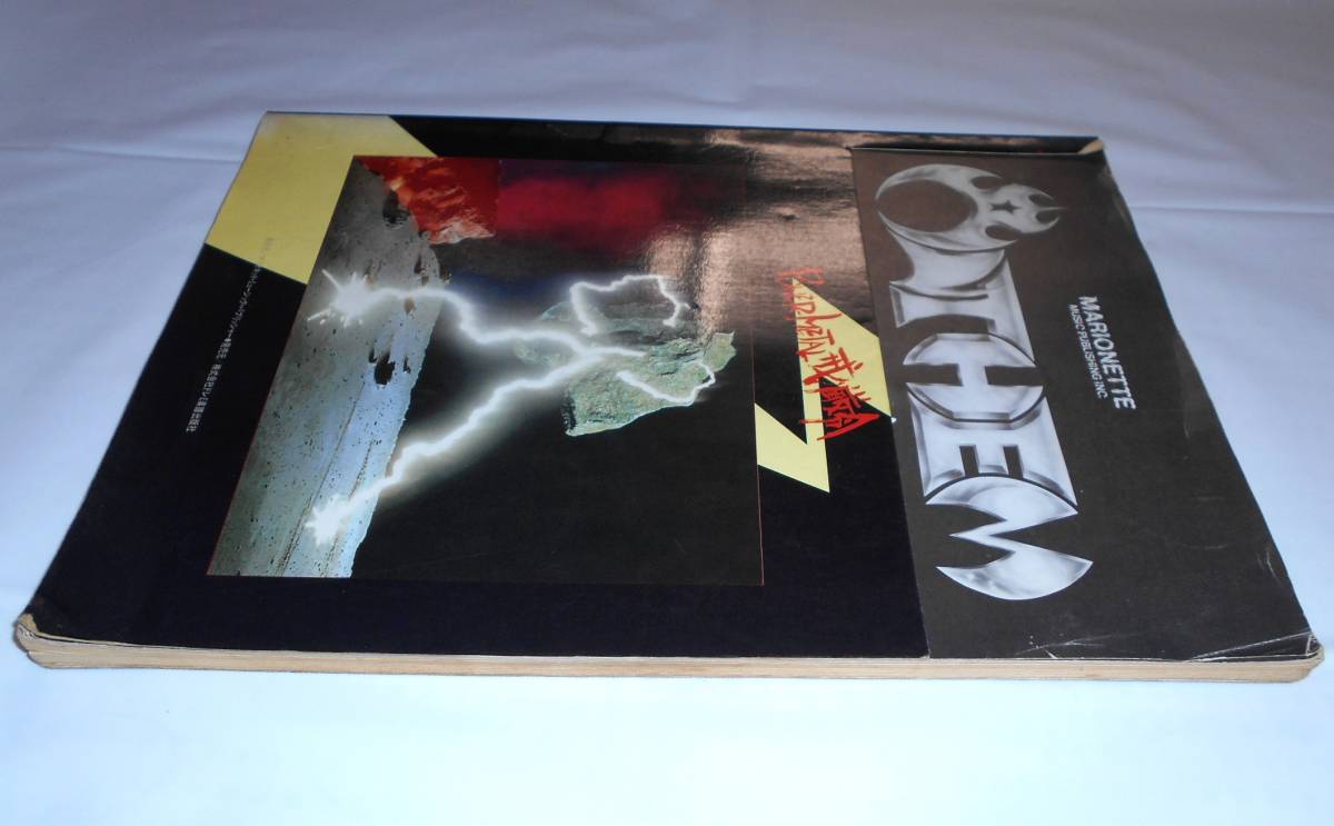 バンドスコア ANTHEM アンセム POWER METAL 戒厳令 パワーメタル