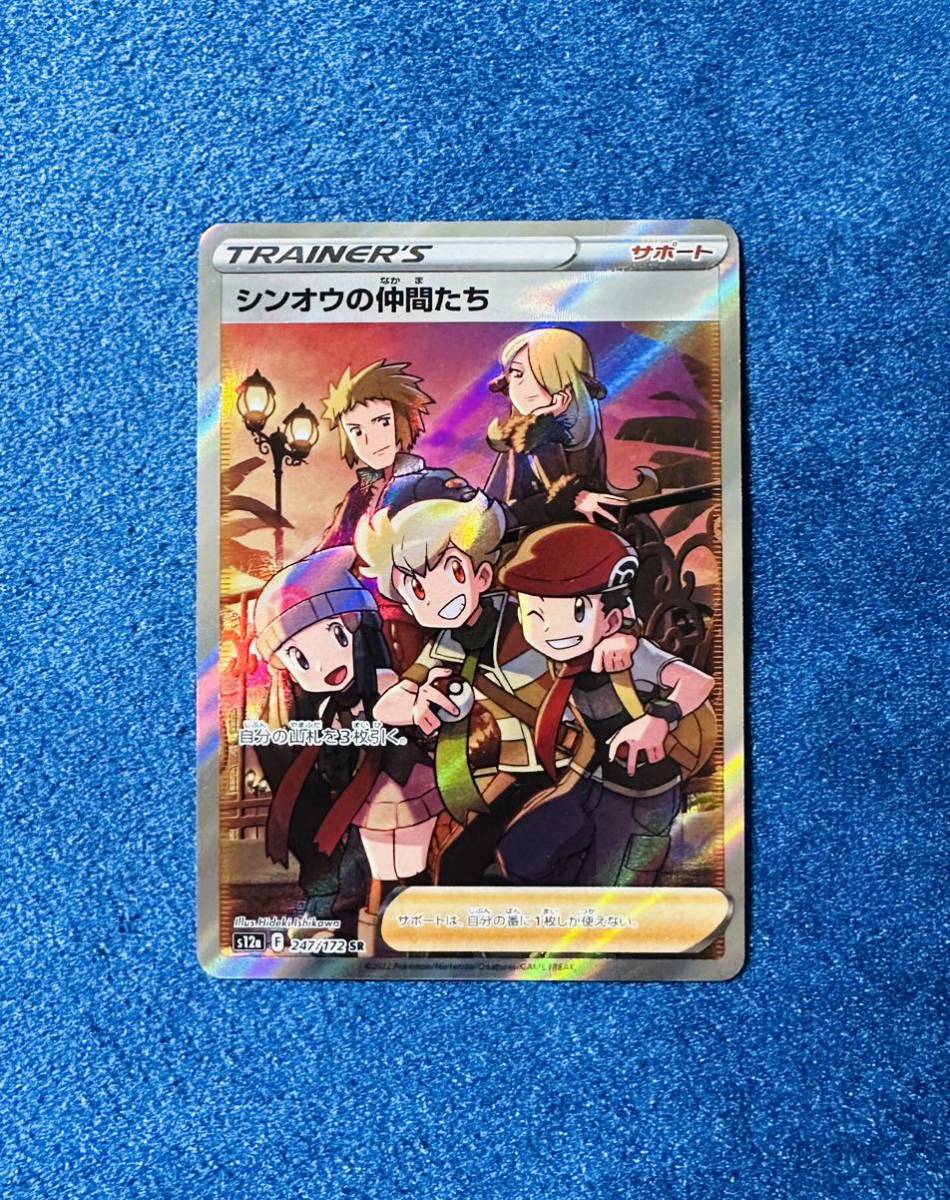 シンオウの仲間たち【SR】 247/172 [S12a] ポケモンカード 《1円スタート》