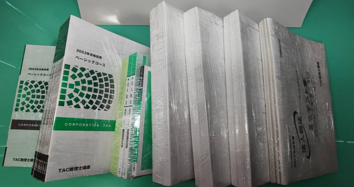 TAC 法人税法 TAC税理士講座 2023年 ベーシック・直前対策コースほぼ