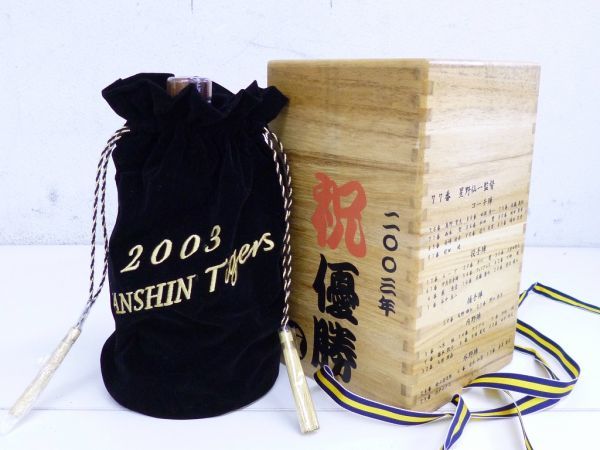 D124-N30-907 未開栓 阪神タイガース 2003年優勝記念 ピュアモルト 