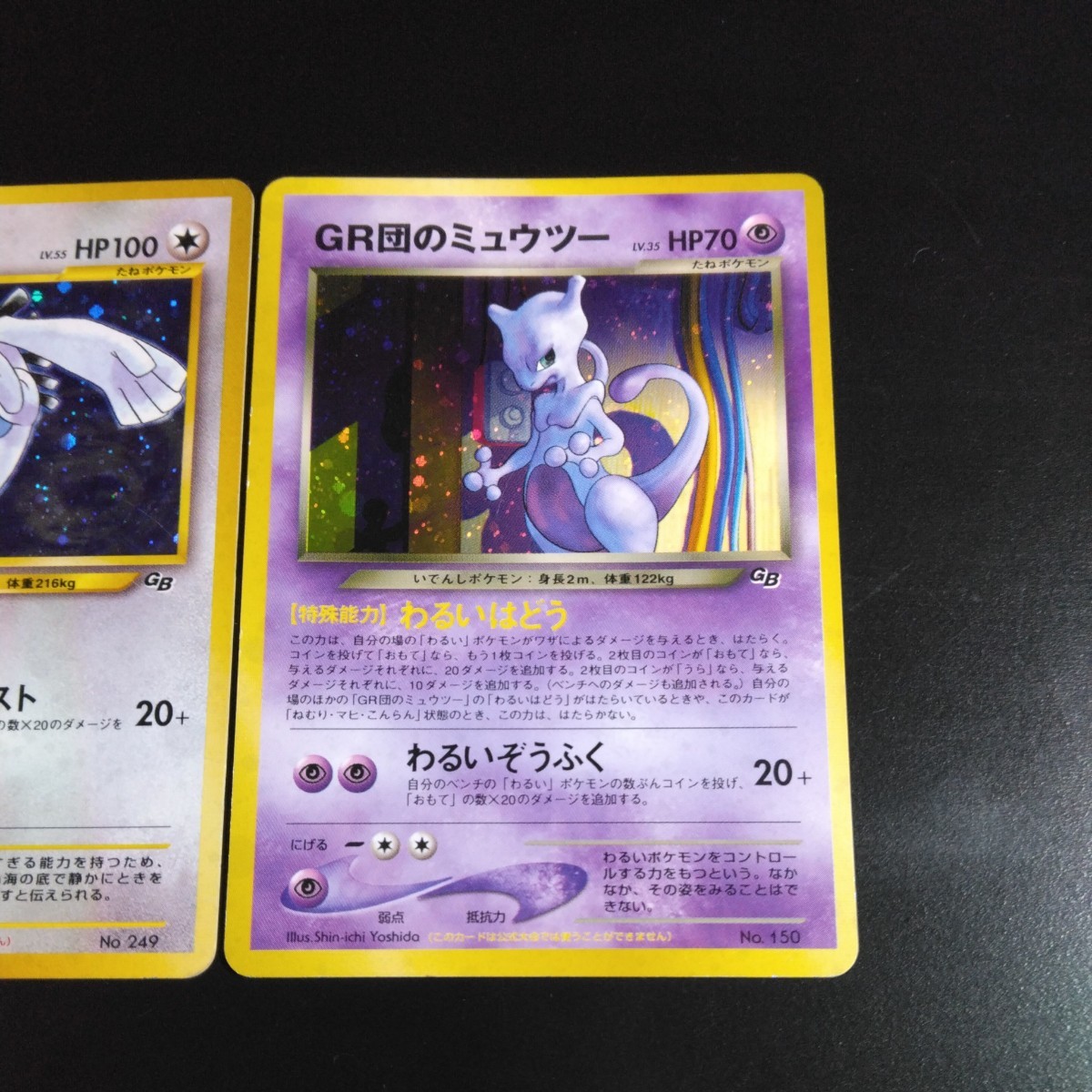 限定] 旧裏面 ポケカ ルギア LV.55 GR団のミュウツー LV.35 計2枚 