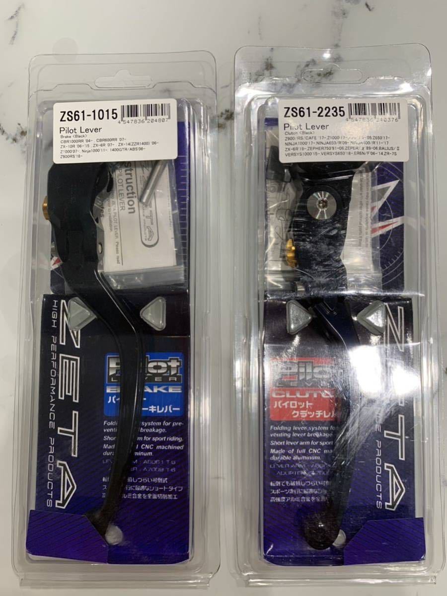 ZETA パイロットブレーキレバー パイロットクラッチレバー セット　NINJA1000 Z1000 Z900RS 極美品