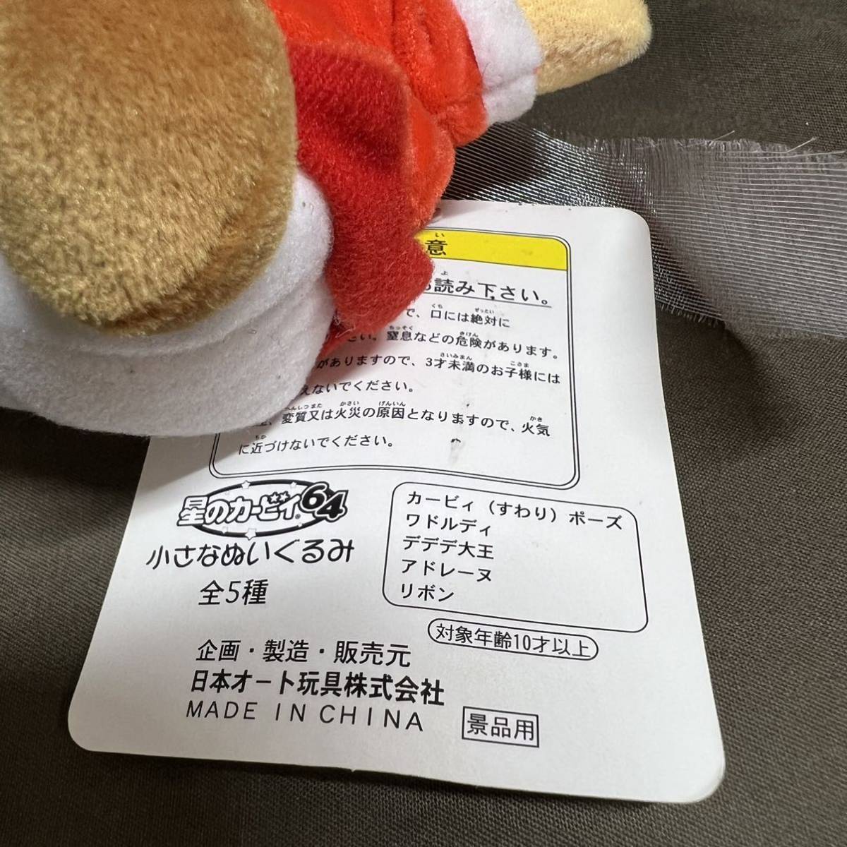 送料無料 激レア 星のカービィ64 リボン 小さなぬいぐるみ ☆ 日本 