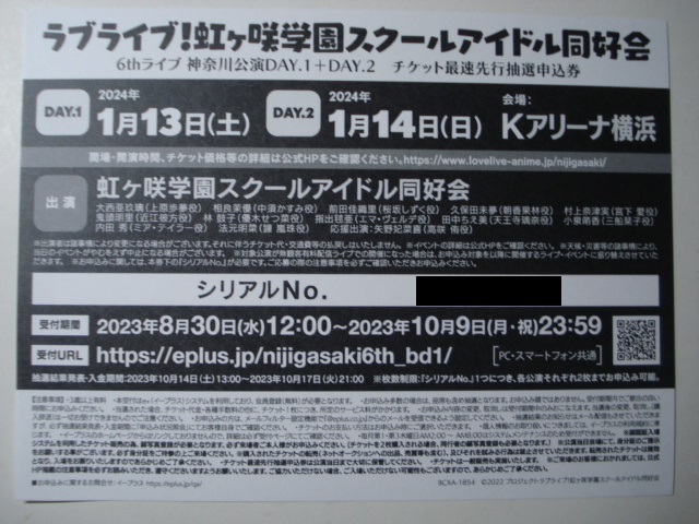 ☆ラブライブ！虹ヶ咲学園スクールアイドル同好会 6th Live! 神奈川
